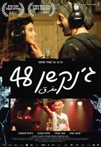 ג'נקשן 48