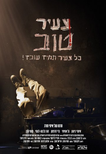 צעיר טוב