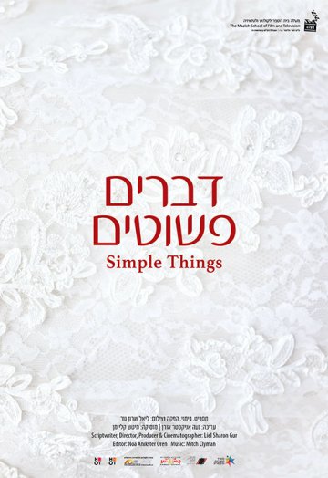 דברים פשוטים