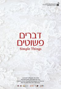 דברים פשוטים