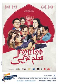 סרט ערבית