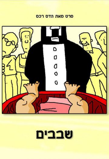 שבבים