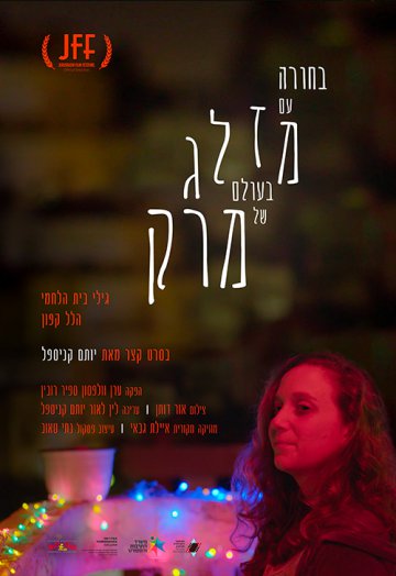 בחורה עם מזלג בעולם של מרק