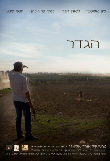 הגדר