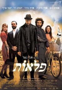 פלאות