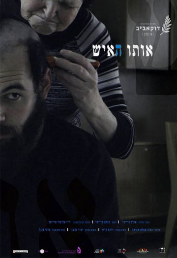 אותו האיש